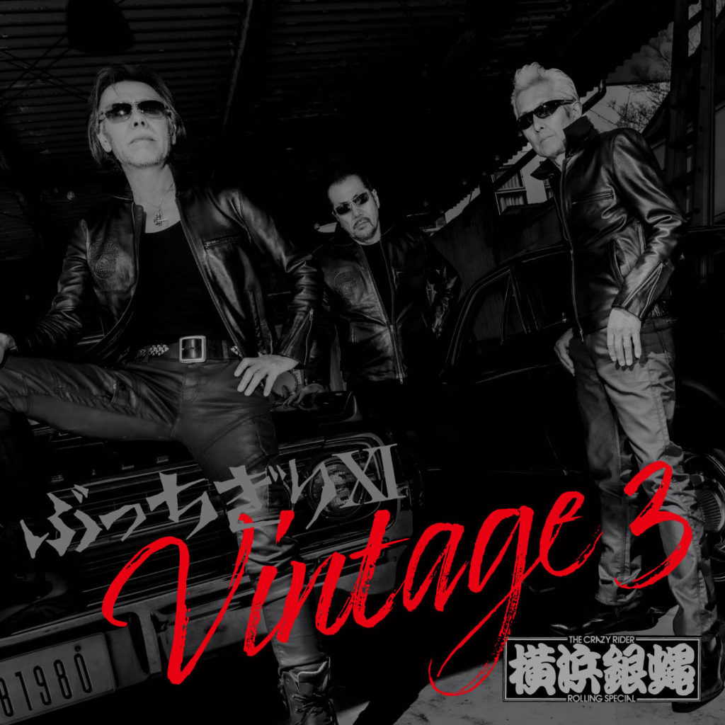 ぶっちぎりⅪ Vintage 3 通常盤 CD only 品番：BZCS-1210