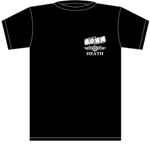 【新品未使用】横浜銀蝿一家祭りグッズ（Tシャツ／タオル） 新品未使用】横浜銀蝿一家祭りグッズ（Tシャツ／タオル） - メルカリ