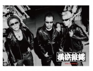 横浜銀蝿 オフィシャルサイト