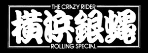 ロゴスポーツタオル（黒×白）